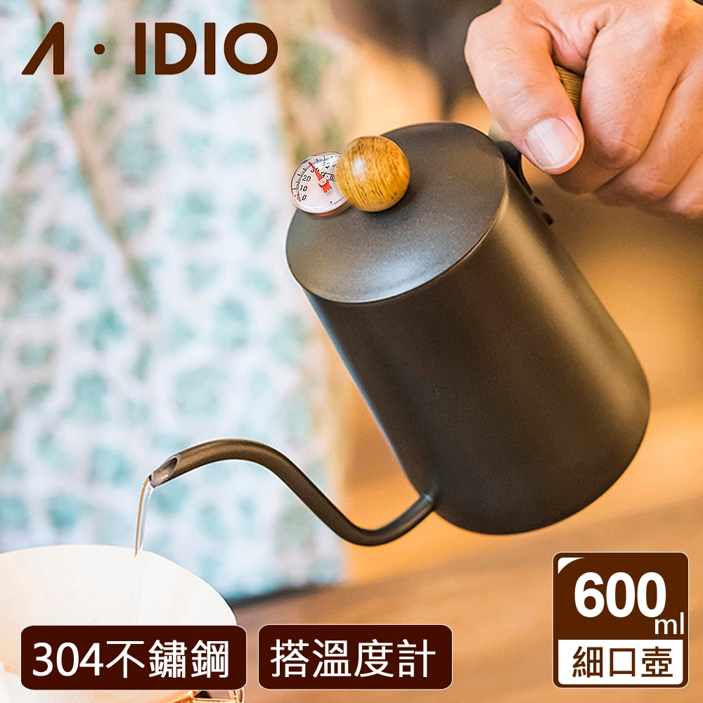 A-IDIO 黑金木手沖細口壺 600ml 搭專用溫度計