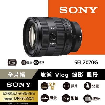 [Sony 索尼公司貨 保固24個月] 全片幅 FE 20-70mm F4 G 超廣角標準變焦鏡頭 SEL2070G