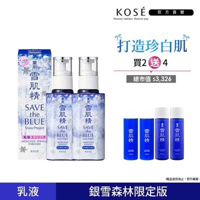 【官方直營】KOSE 雪肌精乳液銀雪森林版140ml 2入組(一般型/極潤型)