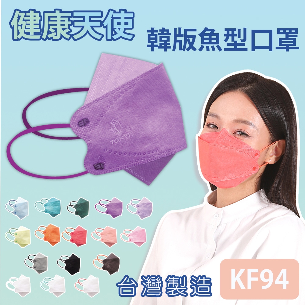健康天使 MIT醫用KF94韓版魚型立體口罩 紫色 10入/包