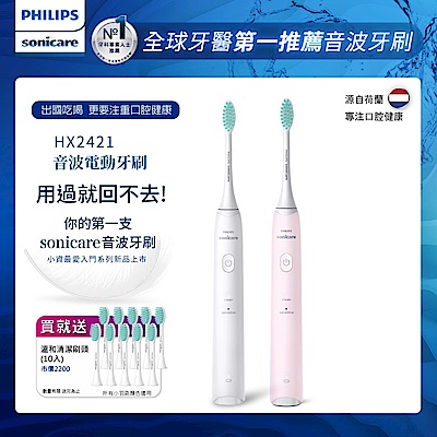 【Philips 飛利浦】買音波震動/電動牙刷-小羽刷白HX2421/02+小羽刷粉HX2421/04(附刷頭10支)