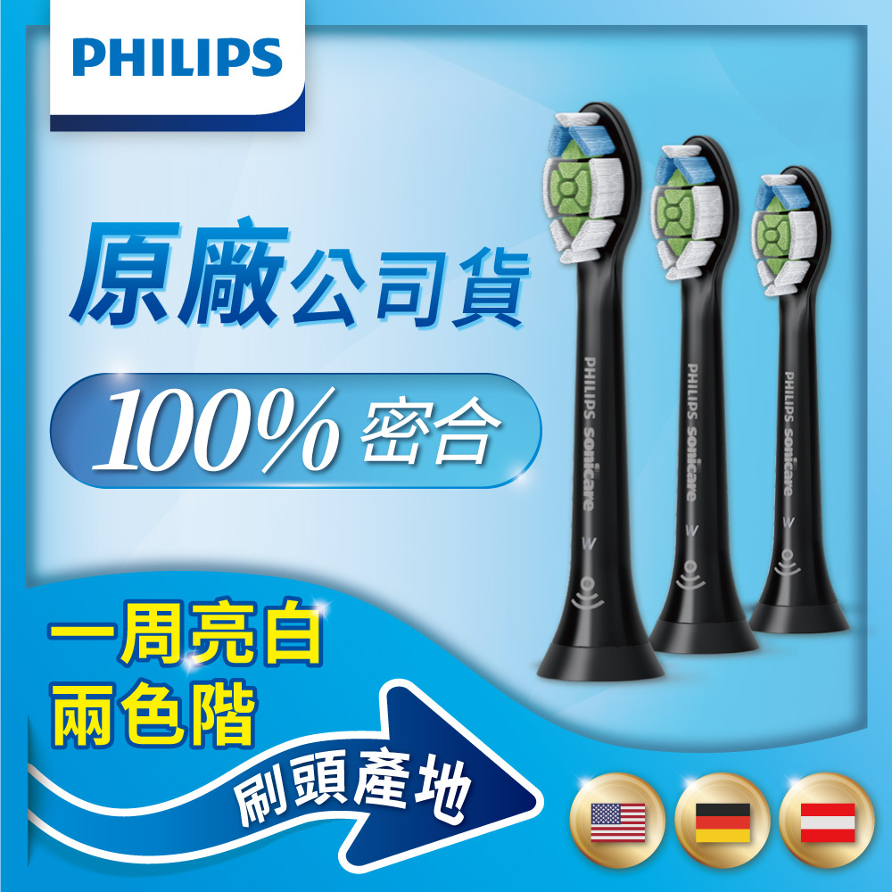 【Philips飛利浦】智能鑽石標準型刷頭3入組HX6063/96(黑)