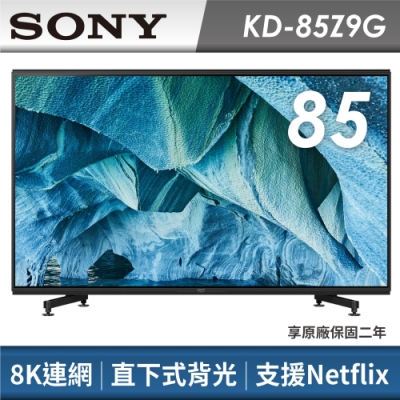 SONY 85型 8K HDR 連網OLED電視 KD-85Z9G