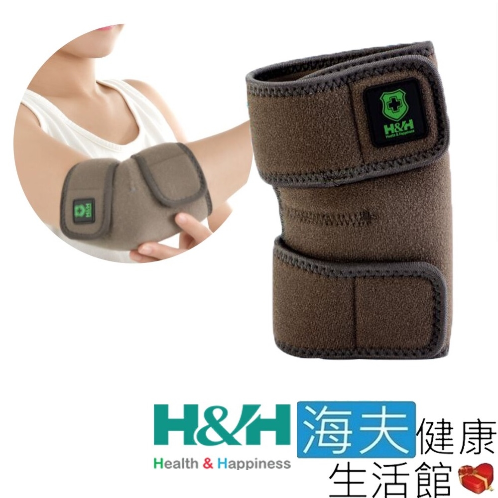 海夫健康生活館 南良H&H 遠紅外線 調整型 護肘_33X23X0.5cm