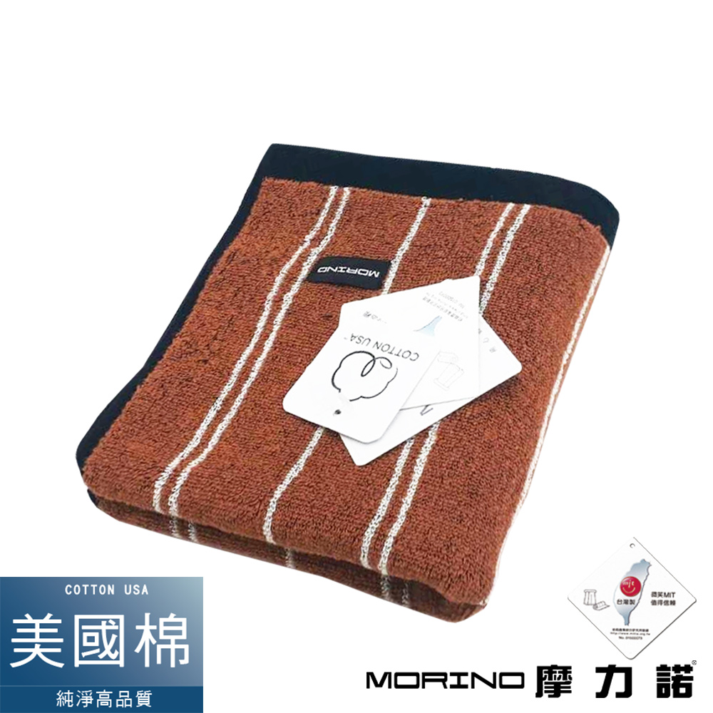 MORINO摩力諾 美國棉前漂色紗條紋毛巾- 咖啡