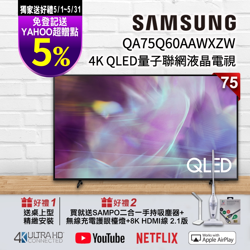 【送5%超贈點】SAMSUNG三星 75吋 4K QA75Q60AAWXZW QLED 量子連網液晶電視