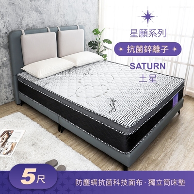 Boden-星願系列-土星Saturn 瑞士Sanitized抗菌防蟎蜂巢式三線獨立筒床墊-5尺標準雙人