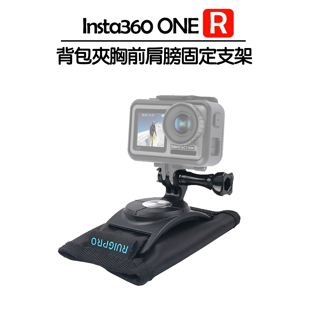 Insta360 背包夾 (360度旋轉胸前肩膀固定支架)