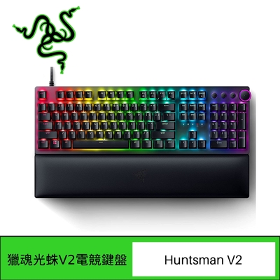 Razer Huntsman V2 獵魂光蛛 V2 機械式鍵盤 (中文/紅軸)