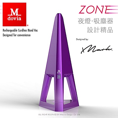 【Mdovia】ZONE 時尚設計精品 夜燈吸塵器(迷幻紫)