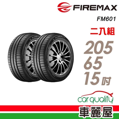 【FIREMAX福麥斯】輪胎FIREMAX FM601-2056515吋 _二入組_(車麗屋)