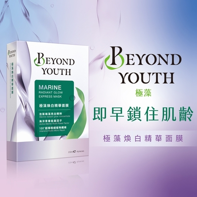 BEYOND YOUTH極藻煥白精華面膜(4入/盒)