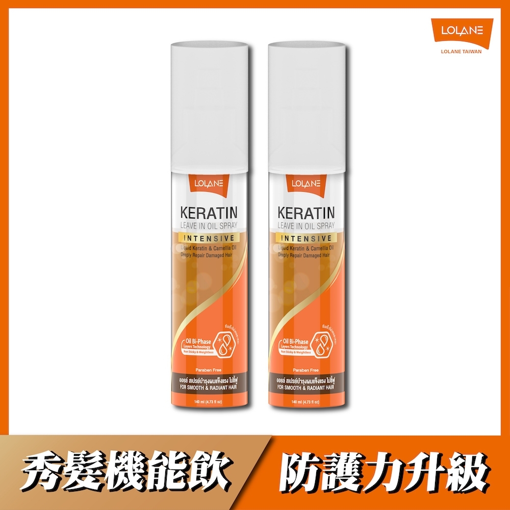 [超值二入組] LOLANE 高效修復角蛋白護髮精華液 140ml X2