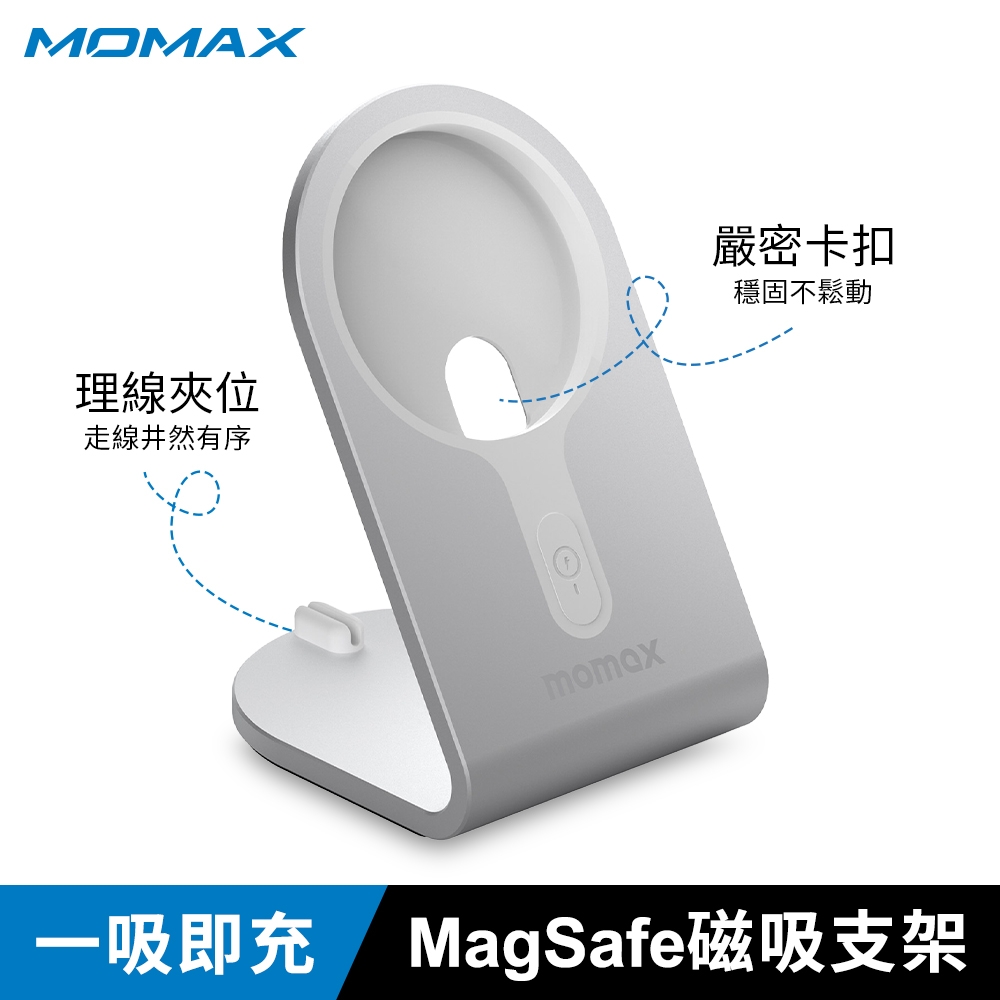 【MOMAX】Q.Mag Magsafe充電盤支架