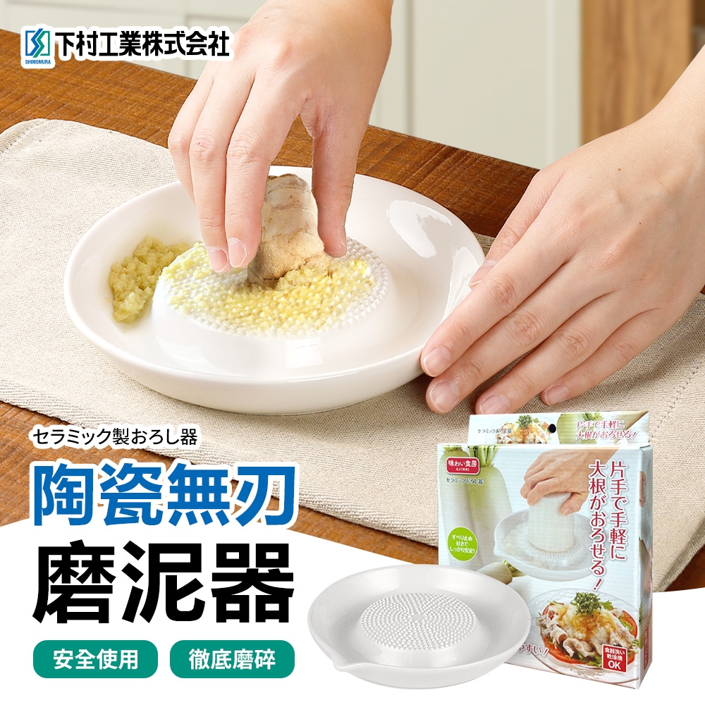 【下村工業】 陶瓷磨泥器(日本製)