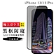 IPhone 13 PRO 13 AGC日本原料黑框防窺疏油疏水鋼化膜保護貼(13保護貼13PRO保護貼13鋼化膜) product thumbnail 2