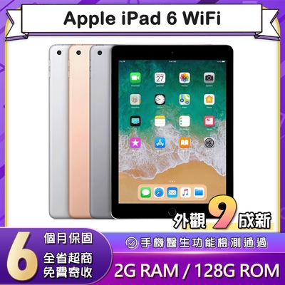 【福利品】Apple iPad 6 WiFi 128G 9.7吋平板電腦(A1893)