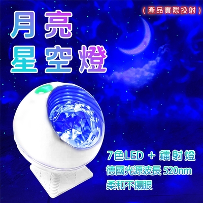 【禾統】月亮星空燈 (星空燈 星空投影燈 生日禮物 USB電源 銀河燈 滿天星 可旋轉 顏色變換 聲控 遙控)