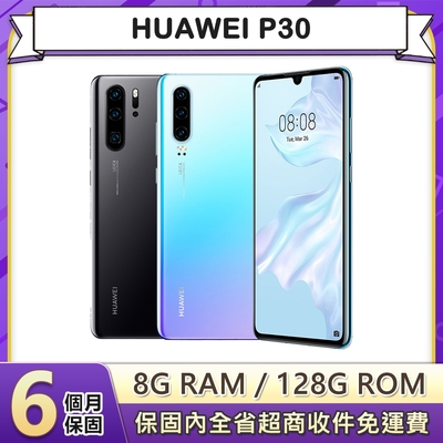 【福利品】HUAWEI P30 (8G/128G) 6.1吋智慧型手機
