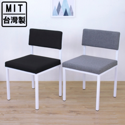 頂堅 加寬版-厚型泡棉沙發織布椅面(鋼管腳)餐椅/工作椅/洽談椅/辦公椅 二色可選