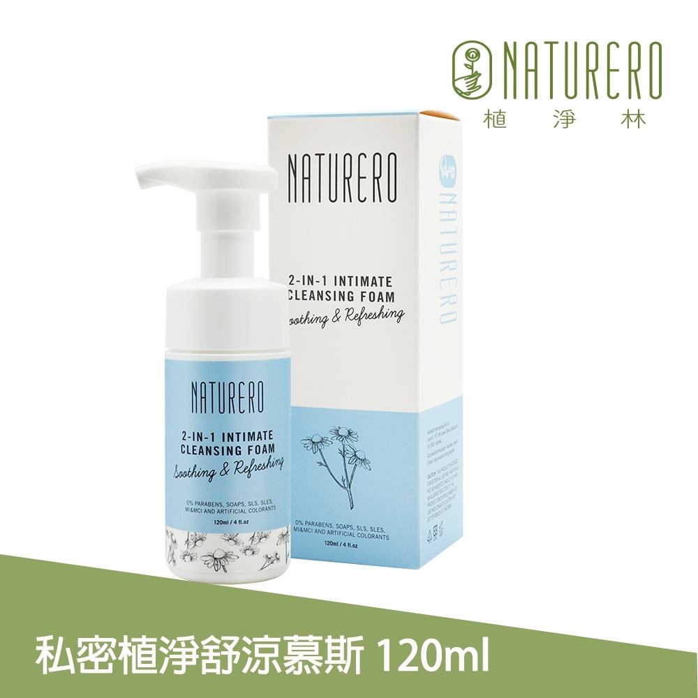 Naturero植淨林 私密植淨舒涼慕斯 120ml