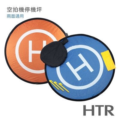 HTR 空拍機停機坪（110cm）正反兩面可用