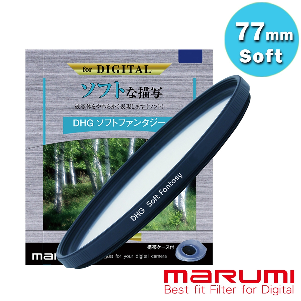 日本Marumi-77mm DHG Soft-Fantasy多層鍍膜夢幻柔焦鏡(彩宣總代理)