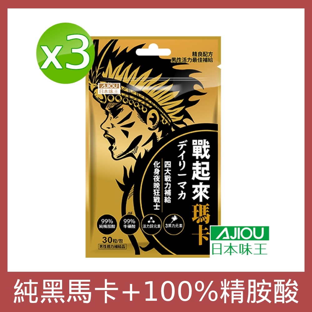 3入組)日本味王戰起來瑪卡30粒/袋(黑馬卡、MACA、精胺酸、牛磺酸、專利