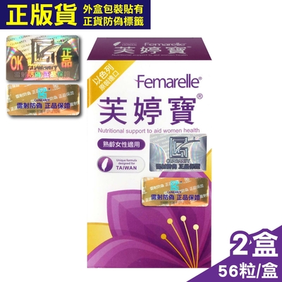 芙婷寶 膠囊 Femarelle 56粒X2盒