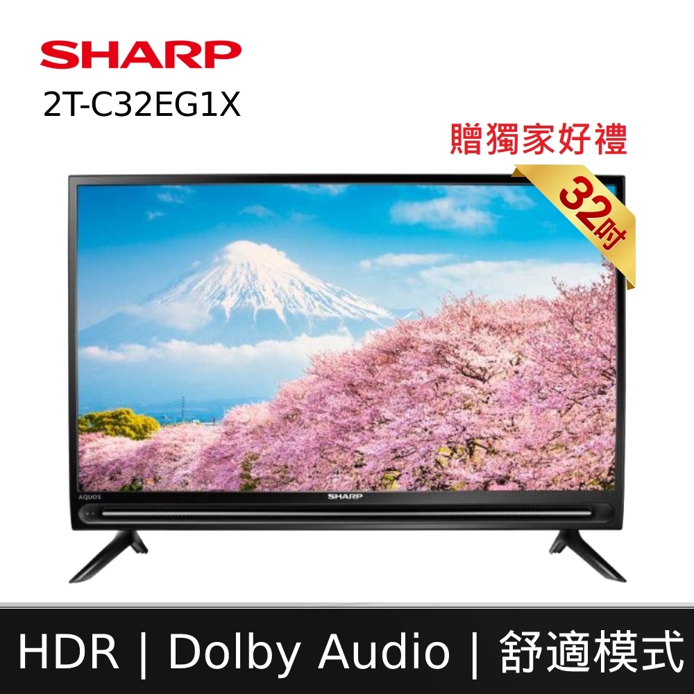 (贈基本安裝)SHARP 夏普 2T-C32EG1X 32吋 智慧連網液晶顯示器 贈好禮