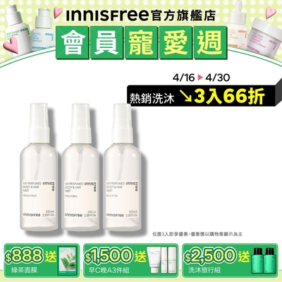 INNISFREE 我的身體髮香噴霧 濟州紅茶100ml (3款任選)