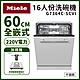 【德國Miele】16人份全嵌式60公分洗碗機 G7364C SCVi 220V 含基本安裝(需自備220V電力/門片含門把/踢腳板) 送好禮 product thumbnail 2