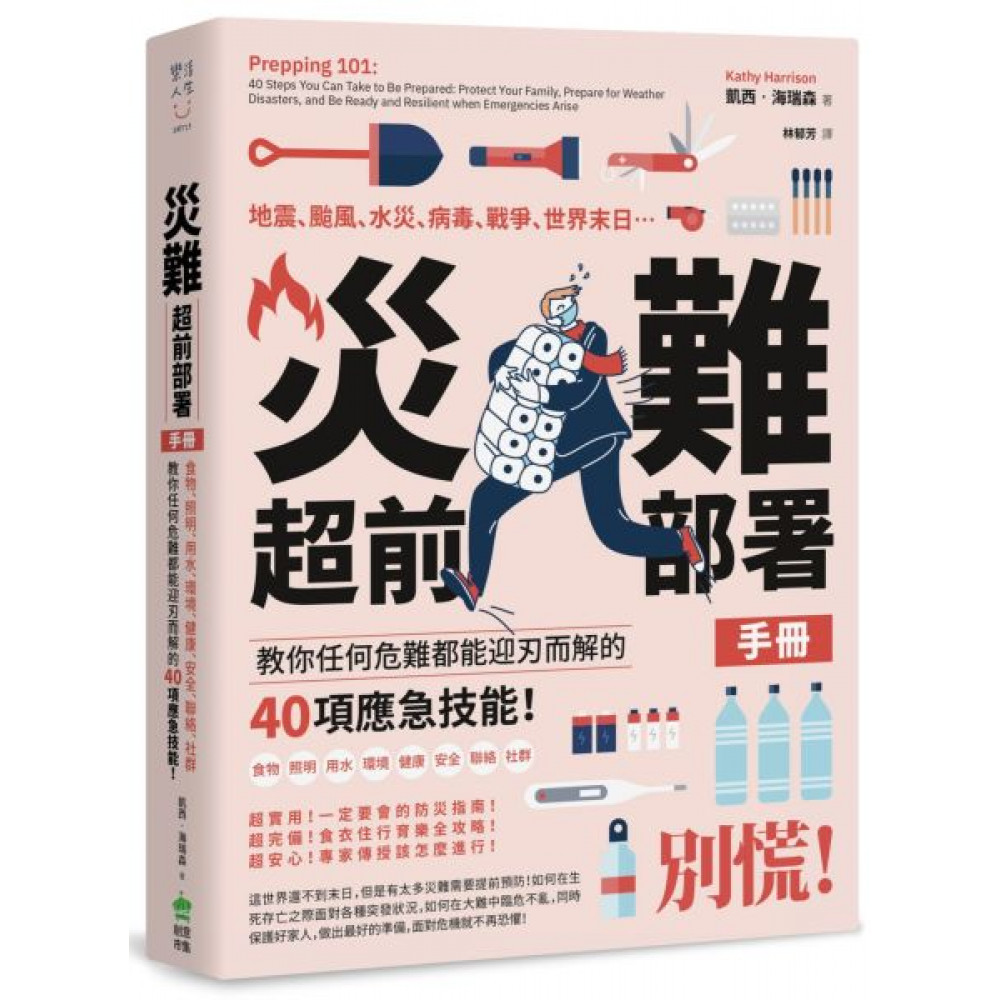 災難超前部署手冊