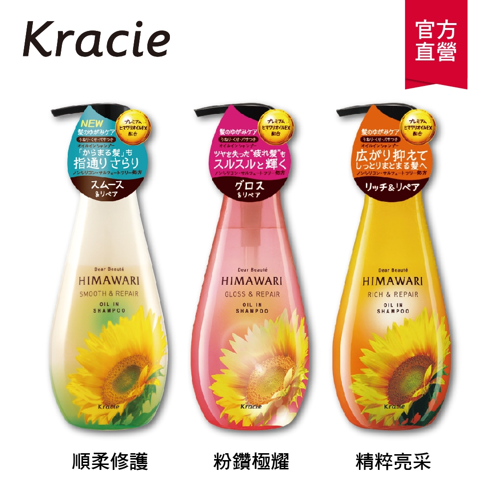 Kracie葵緹亞 向日葵洗髮精 500ml (三款可選)