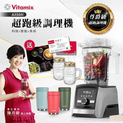 【美國Vitamix】Ascent領航者全食物調理機 智能x果汁機 尊爵級-A3500i(官方公司貨)-陳月卿推薦