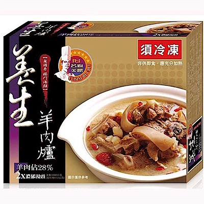 名廚美饌 養身羊肉爐2盒組(1000gx2盒)