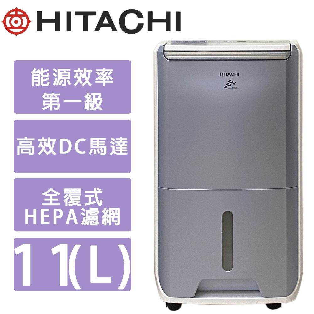 HITACHI日立 11(L)1級DC直流變頻清淨除濕機 RD-22FC