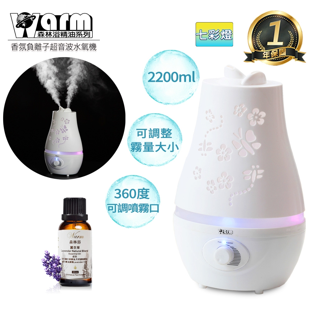 【 Warm 】水氧機W-220白+來自澳洲進口精油30ml x 1瓶 雙噴頭 香氛 負離子 超音波