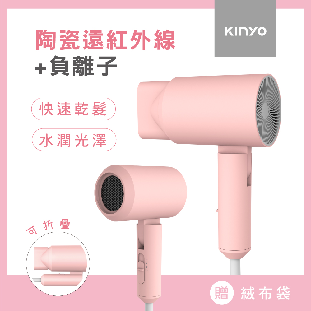 KINYO陶瓷負離子吹風機(粉)KH9201PI