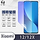O-one護眼螢膜 Xiaomi小米 12/12X共用版 全膠螢幕保護貼 手機保護貼 product thumbnail 2