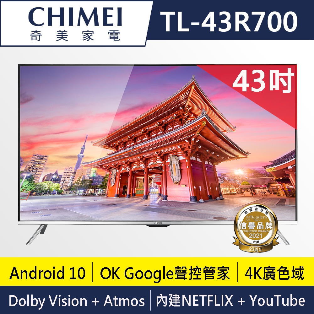 奇美CHIMEI 4K 智慧連網液晶顯示器43吋 TL-43R700