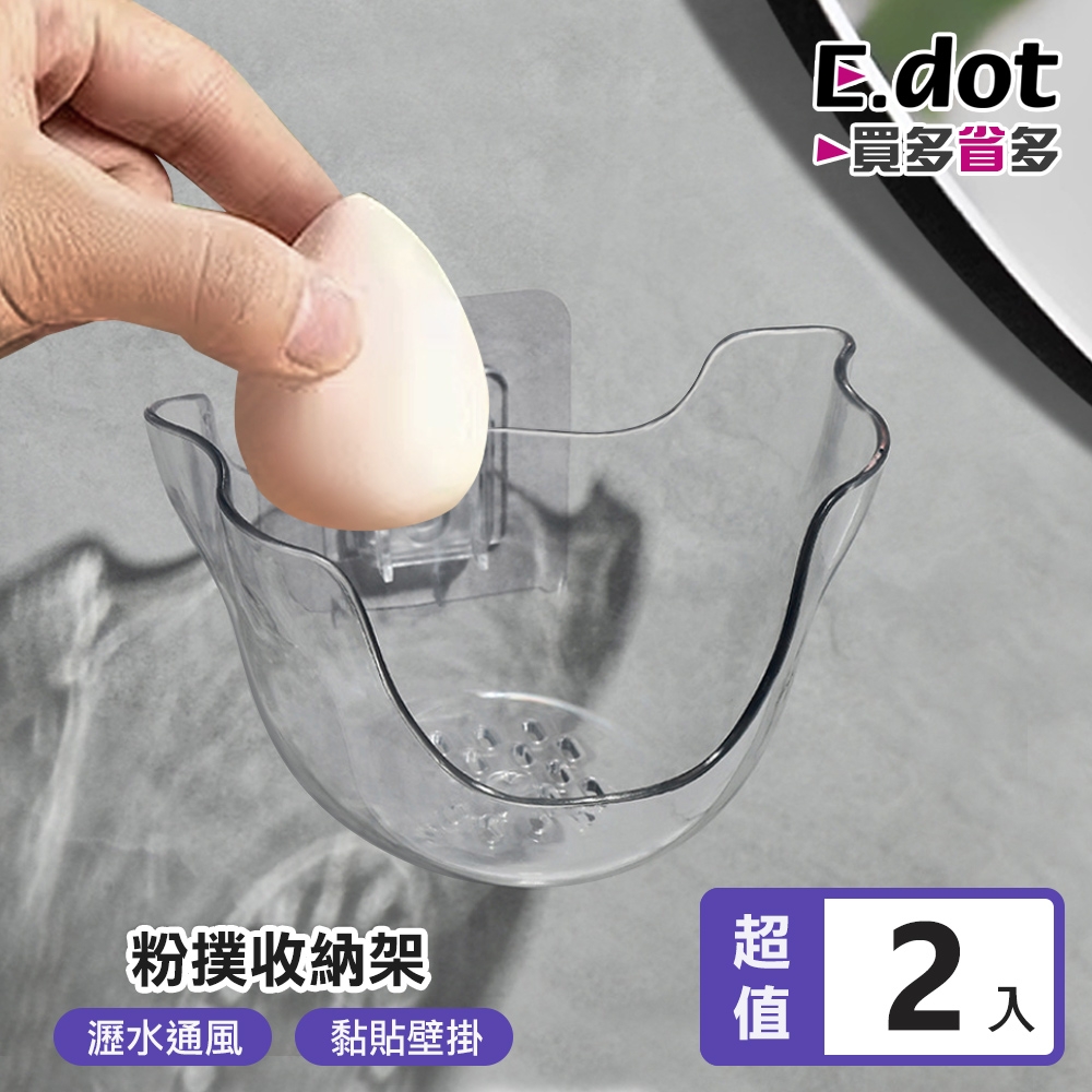 E.dot 透明瀝水置物架/收納架(2入組)