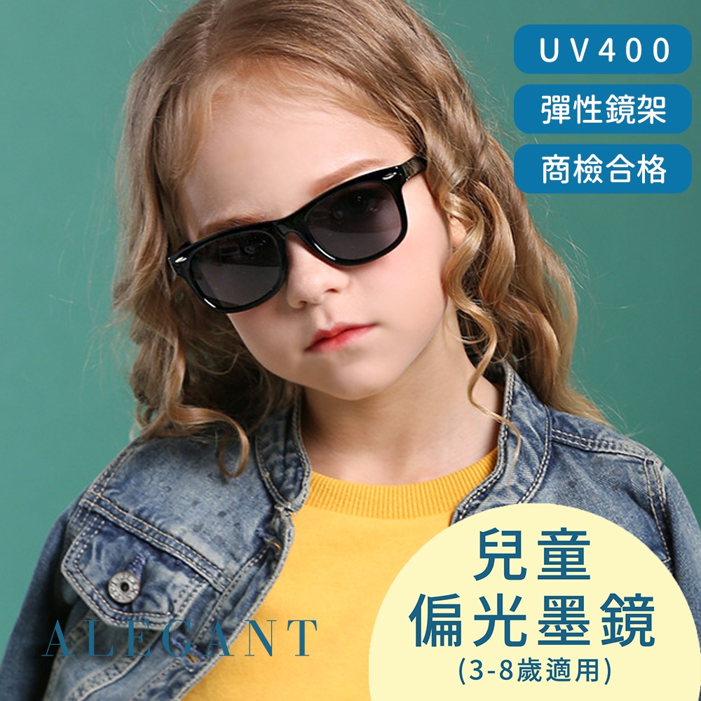 ALEGANT3-8歲兒童專用中性輕量彈性飛官款偏光太陽眼鏡│UV400墨鏡│多色任選│台灣品牌