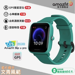 【華米Amazfit 】Bip U Pro 升級版健康運動心率智慧手錶-深松綠