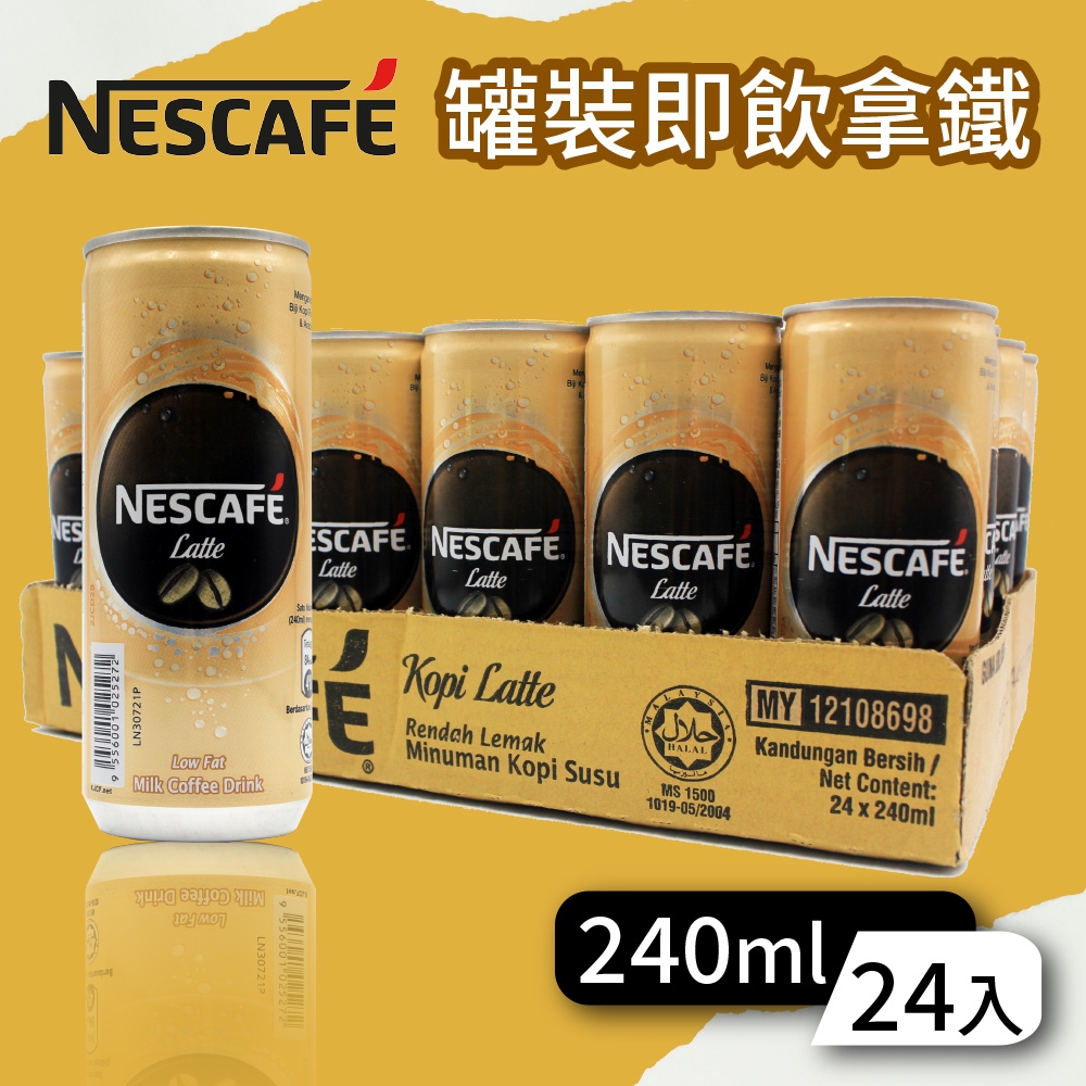 【Nestle 雀巢】拿鐵咖啡即飲罐裝(240mlx24罐)