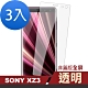 超值3入組 SONY XZ3 透明 高清 非滿版 手機貼膜 9H玻璃鋼化膜 手機 保護貼 SONY XZ3保護貼 XZ3鋼化膜 XZ3玻璃鋼化膜 product thumbnail 1