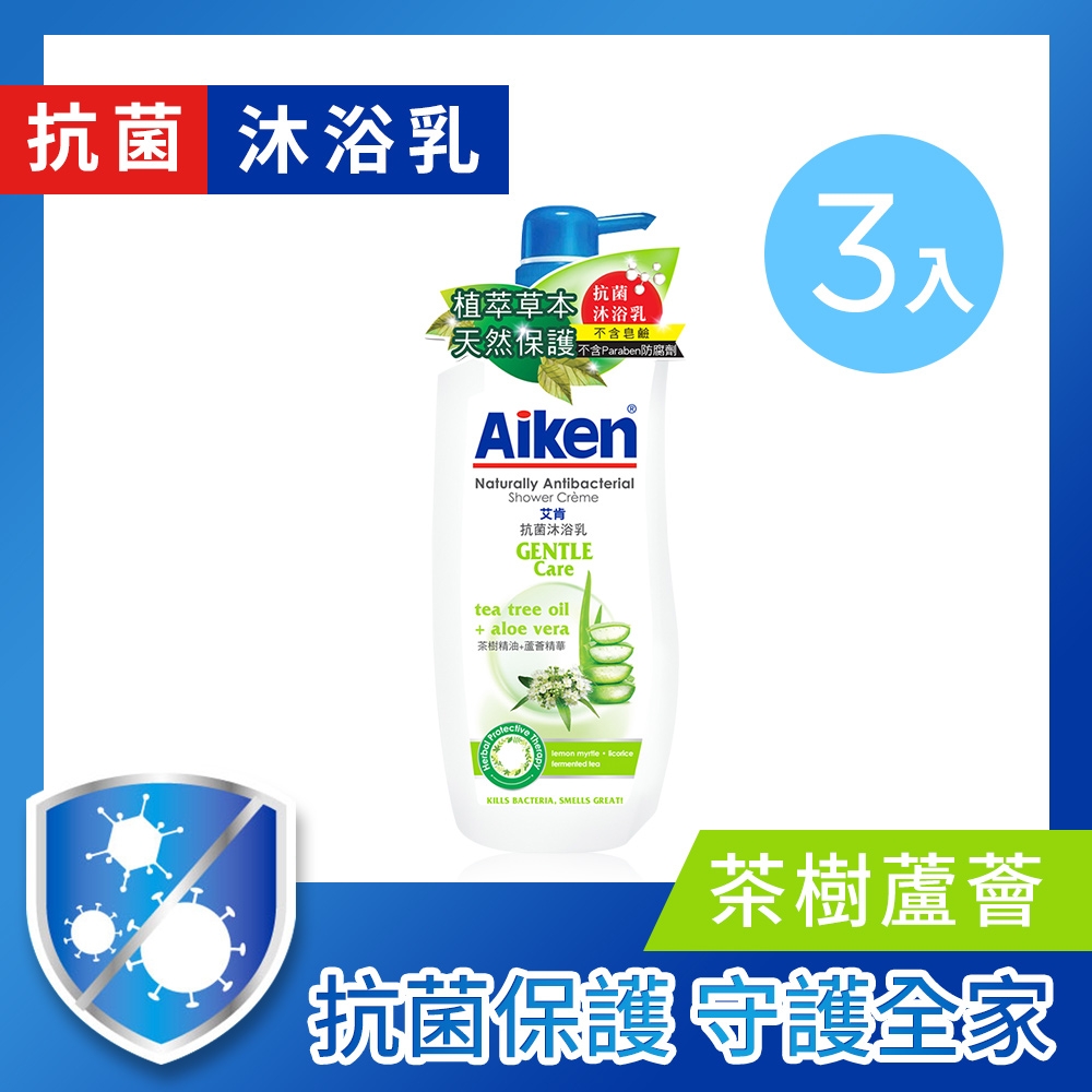 Aiken艾肯 抗菌沐浴乳(溫和防護)-茶樹&蘆薈x3