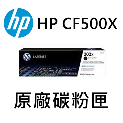 [HP] CF500X (202X) (1入) 黑色原廠碳粉匣/適用:M254/M281