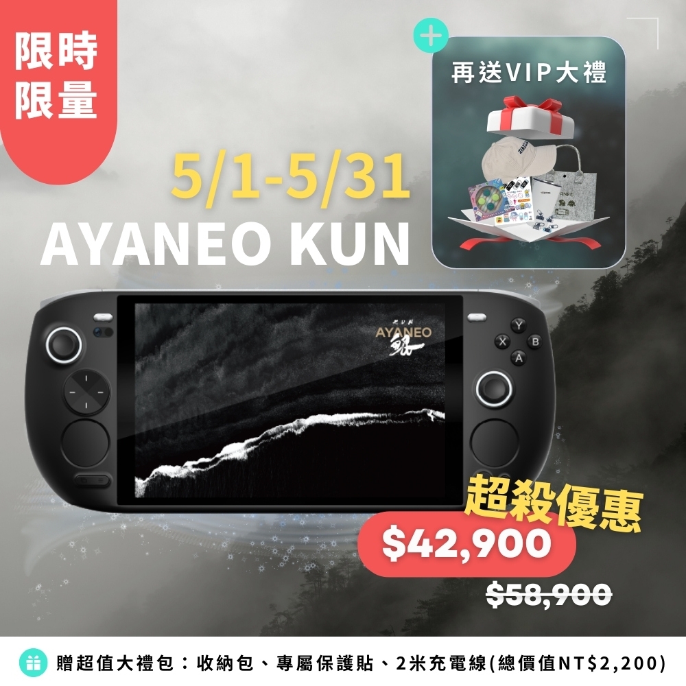 【AYANEO 亞諾】電競掌機 AYANEO KUN 32G+2TB 墨羽 掌上遊戲機 Windows系統 暢玩 Steam Xbox PS5 Switch 3A遊戲大作