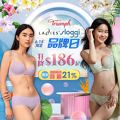 黛安芬集團狂降$186起！Line購物加贈10%